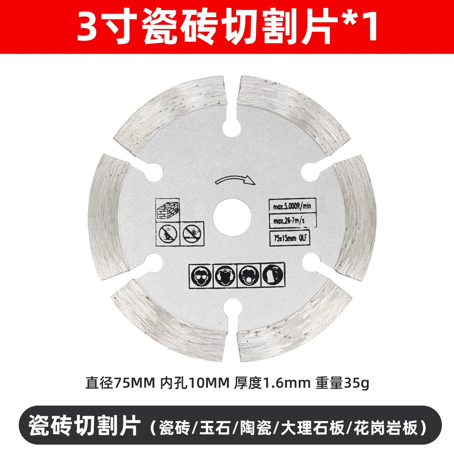 SKU06_规格_3寸石材切割片