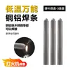 Varilla de Soldadura de Reparación Universal a Baja Temperatura Encendedor para Uso Doméstico, Herramienta de Soldadura de Cobre, Hierro, Aluminio, Alambre de Soldadura de Acero Inoxidable, Reparación de Tubería de Acero Hierro