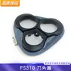 Adequado para Feike Barbeador FS310 FS311 FS312 FS300 cabeça integral cabeça cabeça capa suporte de lâmina