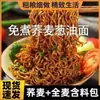 Fideos de Trigo Sarraceno con Aceite de Cebolleta, Sin Freír, Sin Cocción, Bajo en Calorías, Comida Ligera, Sustituto de Comida Fitness, Llenador, Fideos Instantáneos, Caja Completa