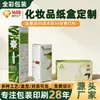 Caja de Empaque para Agua y Aceite Desmaquillantes Hecha a Medida Caja de Color para Cosméticos de Cuidado de la Piel Caja de Cartón Blanco Caja de Empaque para Regalo