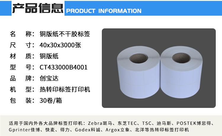 创宝达标签40x30x3000张铜板纸详情页_02.jpg