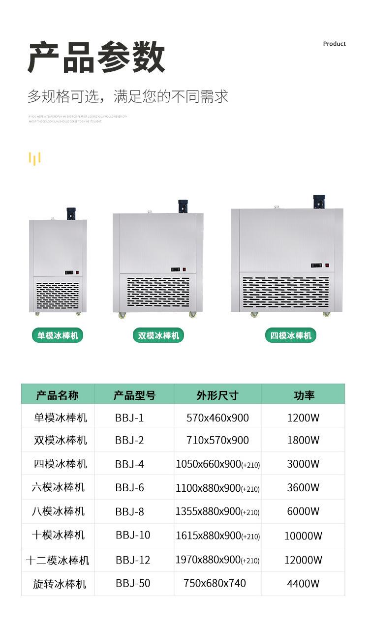 冰棍机_10
