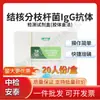 Centro de Inspeção e Teste da China Kit de Teste de Anticorpo IgG para Bacilo da Tuberculose Antai, Método de Ouro Coloidal, 20 Testes por Caixa