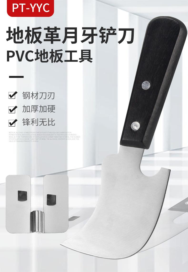 月牙铲刀_01.jpg