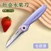 Cuchillo Plegable de Regalo Loro Cuchillo de Fruta Peeler Afilado para Dormitorio Cuchillo de Estudiante Exterior Dropshipping de Tiktok