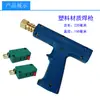 Acessórios de alça de metralhadora de reparo de forma de shaper de chapa metálica Máquina de reparo de chapa metálica Meson Machine Welding Gun Handle