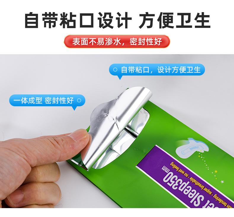 卫生巾包装袋-详情_05.jpg