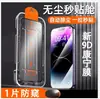 Adequado para Apple iPhone Caixa de Aplicação Instantânea Película de Vidro Temperado I17 Película de Telefone de Alta Definição I16Pro Película de Privacidade Segunda Geração Remoção de Poeira