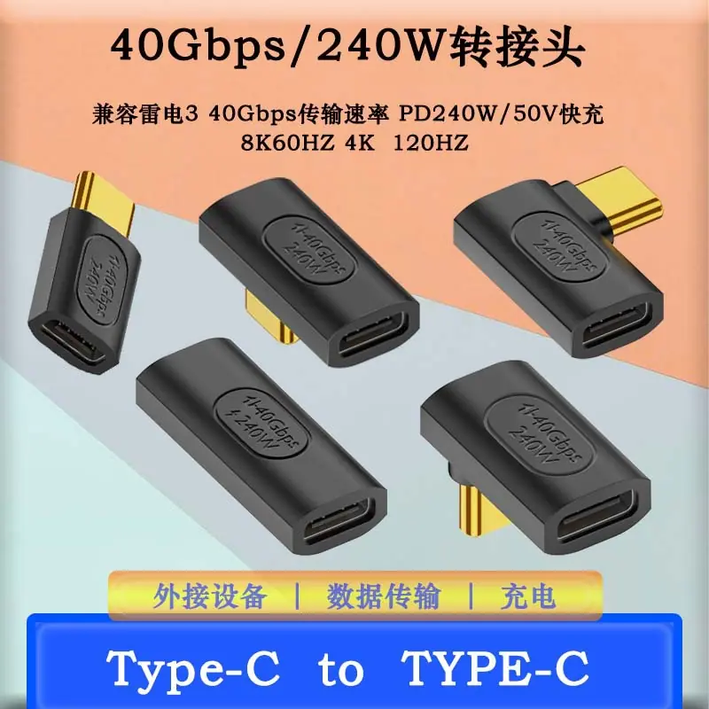 240w转接头40Gbps主图A.jpg