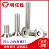 Tornillos de Acero Inoxidable 304 Din7991 Cabeza Plana Hexagonal M2M3M4M5M6 Tornillos para Máquina Avellanados Tornillos Anti-Óxido