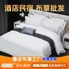 Ropa de cama de hotel cinco estrellas blanco puro todo algodón borde de vuelo sarga sábana de hotel casa de huéspedes funda de edredón funda de almohada