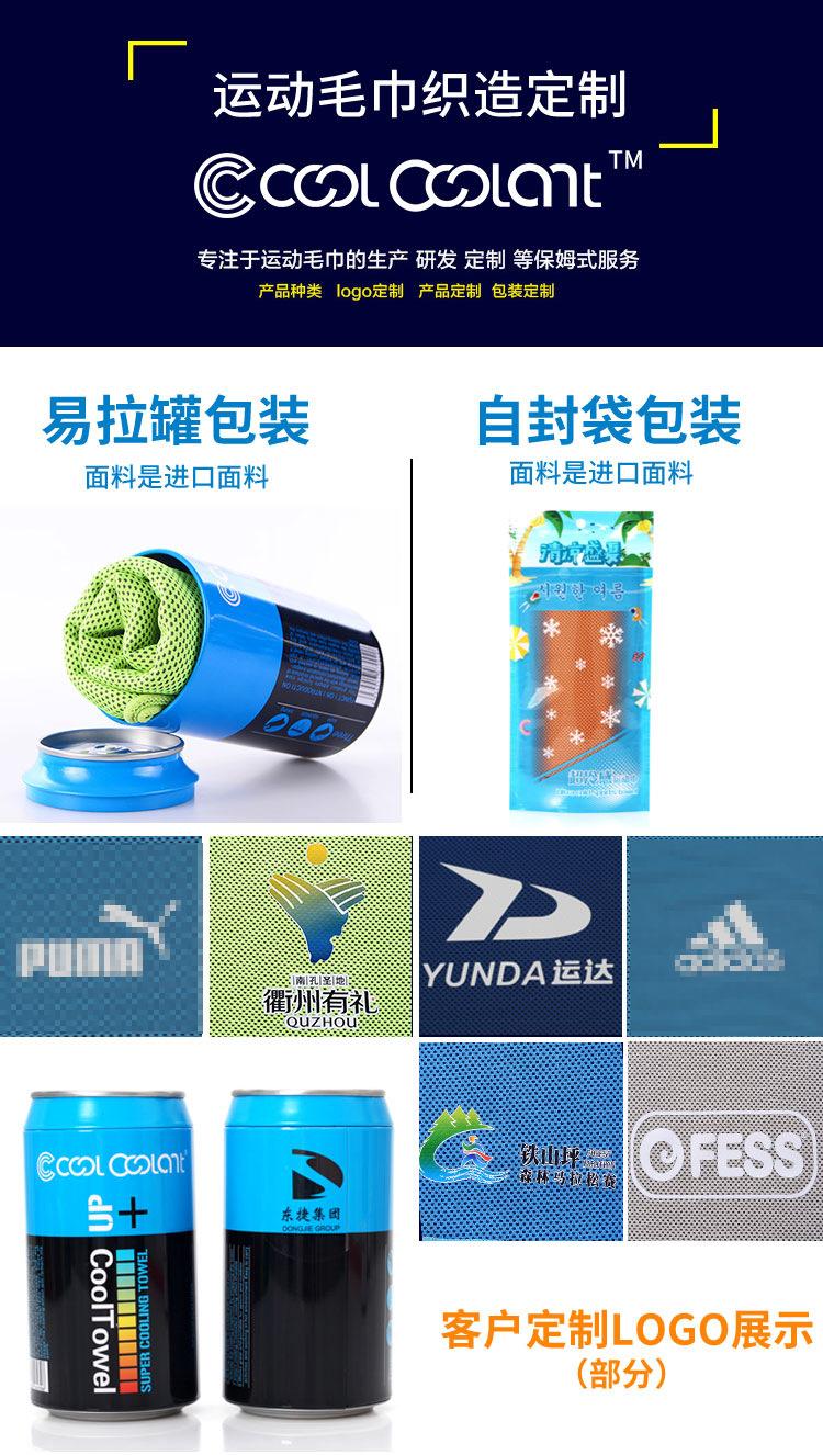 定制冰凉巾_10 拷贝
