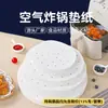 Papel Universal para Freidora de Aire, Papel para Barbacoa sin Perforar, Papel de Aceite de Silicona de Doble Cara, Alfombrilla Perforada de Papel para Vaporera, Papel para Hornear Antiadherente