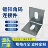 Suporte de Ângulo Galvanizado Espessado em L 90 Graus Ângulo Reto Cantoneira Anti-corrosão Fixador de Madeira Conector de Parede Cortina Ângulo Fotovoltaico