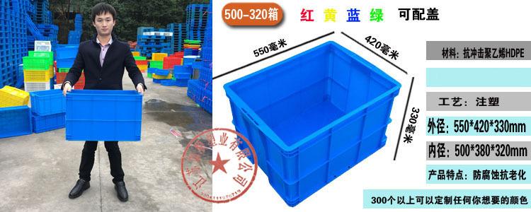 塑料周转箱长方形蓝色加厚可配盖熟胶箱货架物料收纳盒