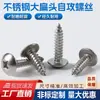 Tornillos Autorroscantes de Acero Inoxidable 201 de Cabeza Plana Cruz M2 Tornillos de Cabeza de Champiñón M3 Tornillos de Acero Inoxidable de Cabeza de Paraguas Grande