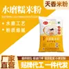 Harina de Arroz Glutinoso Full Mountain 25 Bolsas Empaque Individual Pequeño Venta al por Mayor Desayuno Tangyuan Ciba Almidón Materia Prima Harina de Arroz Glutinoso Molida en Agua