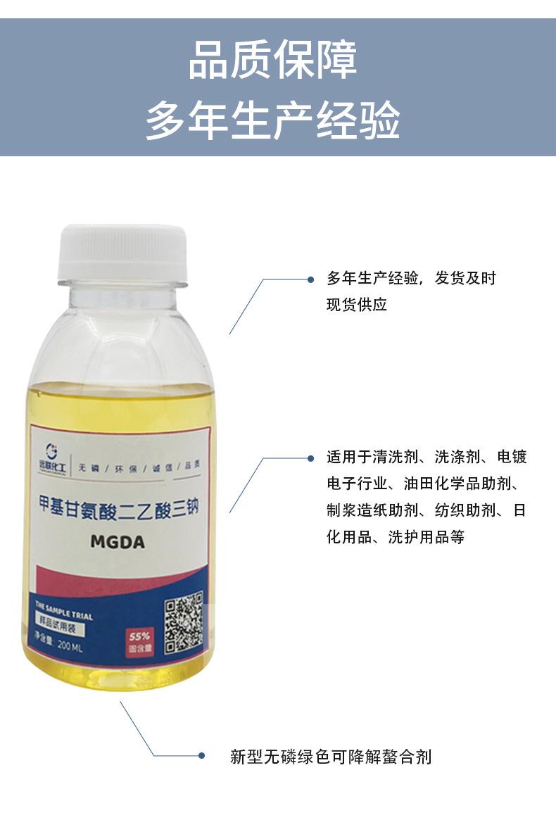 甲基甘氨酸二乙酸三钠详情_04