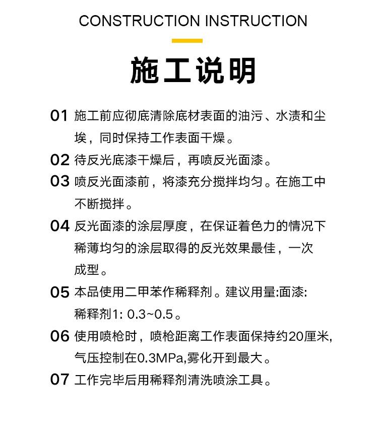 反光漆