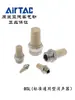 Silenciador, silenciador, BSLM5, BSL01, BSL02, BSL03, BSL04, AirTAC