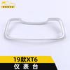 Adecuado para 19 XT6 panel de instrumentos anillo brillante XT6 control central volante panel de instrumentos marco decorativo pegatinas decorativas autopartes