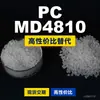 Grânulos plásticos PC MD4810, PC de produção nacional como substituto para matérias-primas importadas, Covestro Makrolon, Bayer