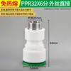 Accesorios para Tubería de Agua de Fusión sin Calor PPR 1/2 Pulgada 202532 Conexión Rápida Recto Conector 6 Piezas Válvula de Bola Codo PVC Tee