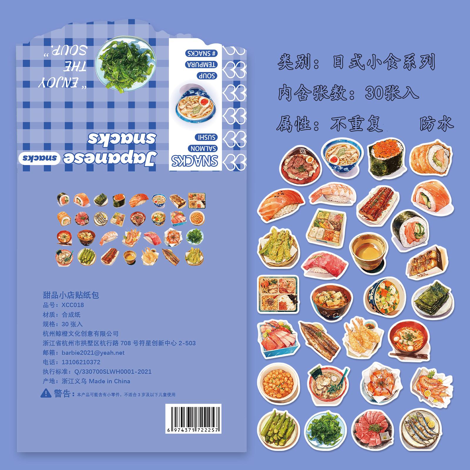 XCC018 日式小食系列-30pcs