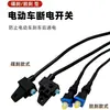 Adecuado para Yadi Yuanfeng Taoling Aima Luyuan Mavericks Vehículo Eléctrico Frenos de Disco Delanteros y Traseros Frenos de Tambor Interruptor de Apagado de Frenado