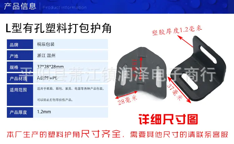 有孔打包带护角产品信息
