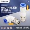 Conector rápido de tubo de aire neumático NRL, conector rápido recto, codo de junta giratoria de alta velocidad NRC PL8-02/PC6-02