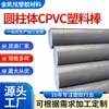 Haste cilíndrica de plástico CPVC resistente ao desgaste de alta temperatura, amplamente utilizada, haste de plástico CPVC, cilindro de plástico CPVC, haste de plástico CPVC