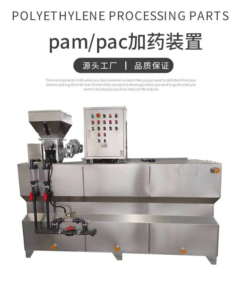 pam，pac加药装置_03