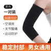 Coderas Deportivas Personalizadas a Prueba de Frío para Otoño e Invierno para Hombres y Mujeres, Protectores de Codo de Nylon Transpirables para Bádminton, Tenis y Baloncesto, con Tejido de Compresión