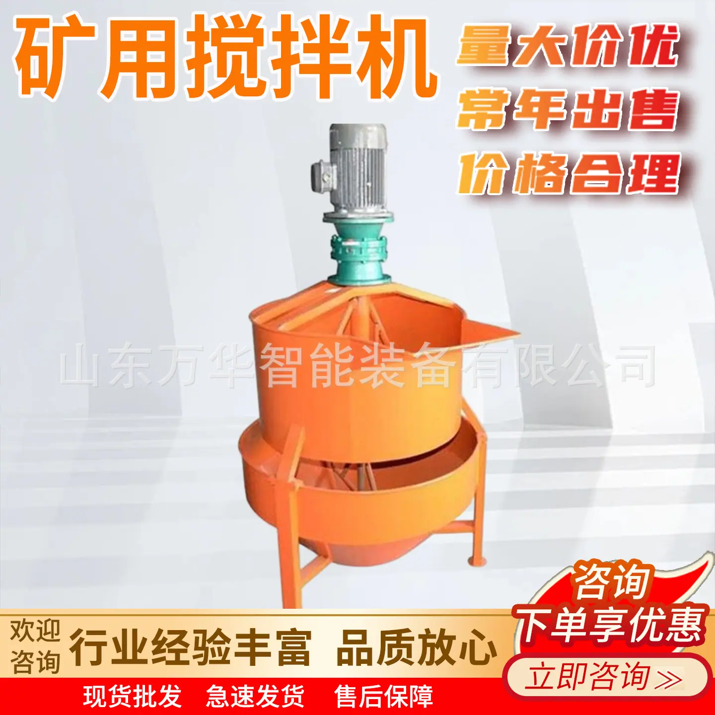 万华矿用搅拌机主图2