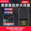 Loyal Guard é adequado para modificação do dispositivo de fechamento de partida-parada automática Honda Odyssey 18-21 Alishen tesouro de partida-parada