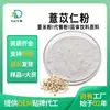 Polvo de Semilla de Jobo, Extracto de Semilla de Jobo, Polvo de Semilla de Jobo Soluble en Agua, Materia Prima de Grado Medicinal y Alimenticio, Fabricante Sc, Al por Mayor en Stock, Feida
