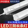 Tubo de lámpara LED impermeable a prueba de explosiones IP65 tira integrada exterior Lámpara a prueba de tres factores iluminación de cámara frigorífica baño lavadero de coches