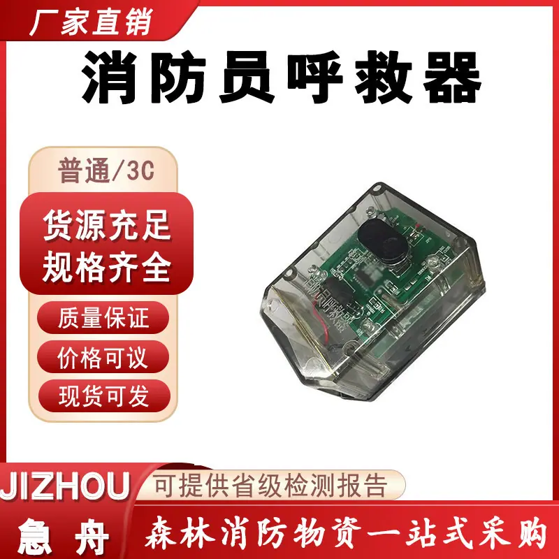 消防员呼救器
