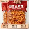 Flores de Cordyceps secas premium, un hongo especial para hacer sopas, cultivado por agricultores locales, apto tanto para uso doméstico como comercial, con envío gratuito