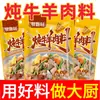 Condimento para Estofado de Res y Cordero, Caldo Claro para Estofado de Cordero, Caldo de Res, Condimento Especial para Costillas y Huesos de Cordero, Paquete de Condimento para Hot Pot de Uso Doméstico