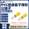 Conector macho con extremo de bala y funda aislante de PVC LD Laidu/MPD5.5-195