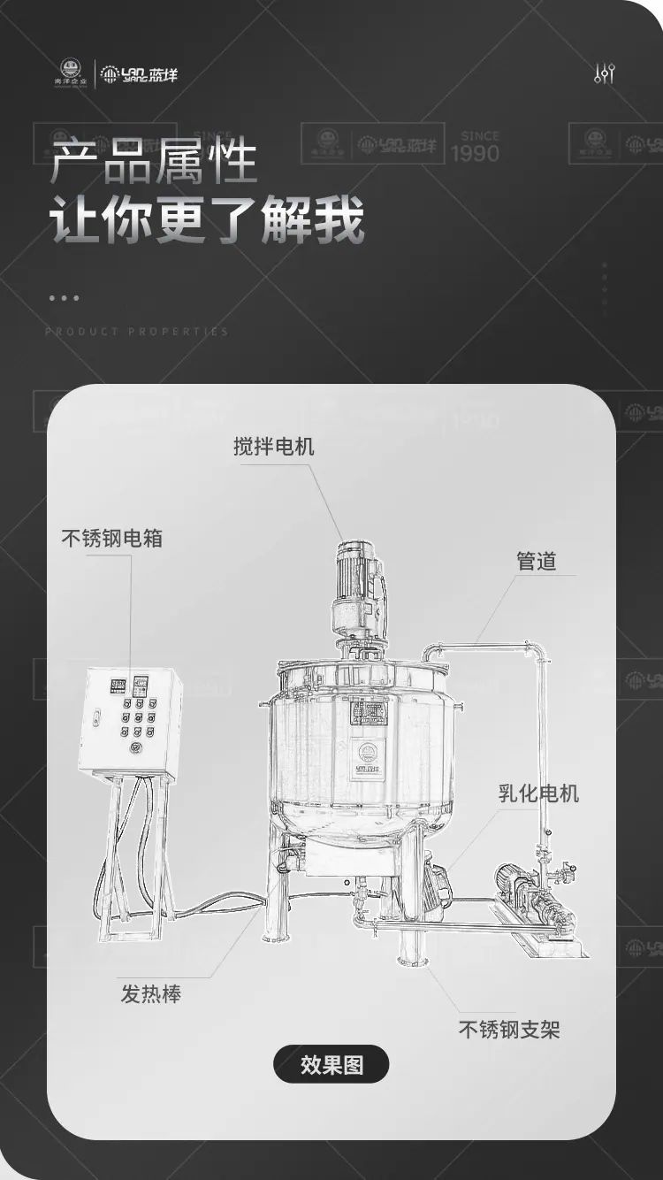 南洋搅拌桶——电加热乳化桶300L_