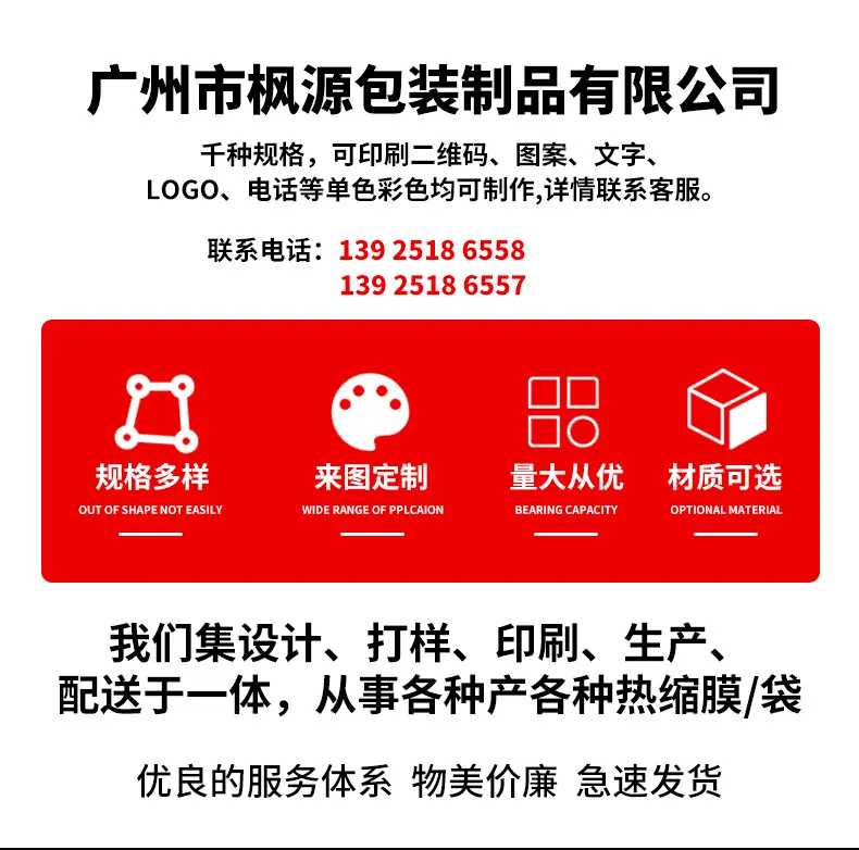 第一套两面通热缩膜详情_01.jpg