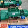 Polipasto eléctrico de cable de acero colgante ZD20, fábrica original, entrega rápida, suministro estable, polipasto eléctrico de operación flexible