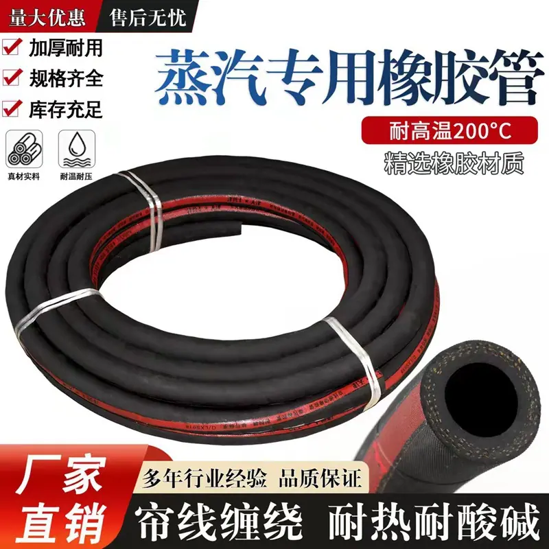 高温高压蒸汽胶管,厂家现货DN13-51三元乙丙钢丝橡胶管,多规格批发