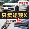Adecuado para Volkswagen Tiguan X limpiaparabrisas originales, gomas silenciosas originales, modelos 21-25 Tiguan X escobillas de limpiaparabrisas sin marco