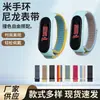 Adequado para Xiaomi Mi Band 4567 Pulseira Laço de Nylon Pulseira 7 Estilo Esportivo Pulseira de Liberação Rápida Disponível em Múltiplas Cores