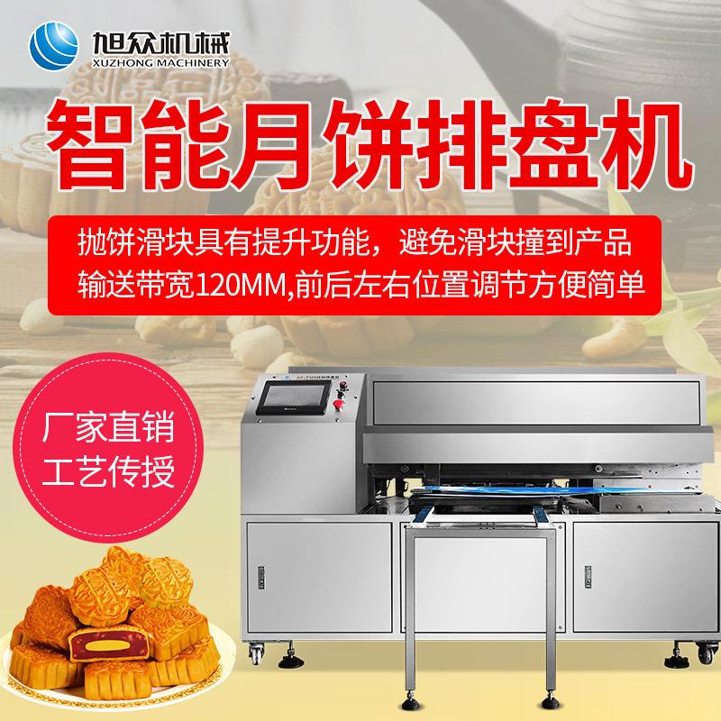 T100月饼排盘机 (1).jpg